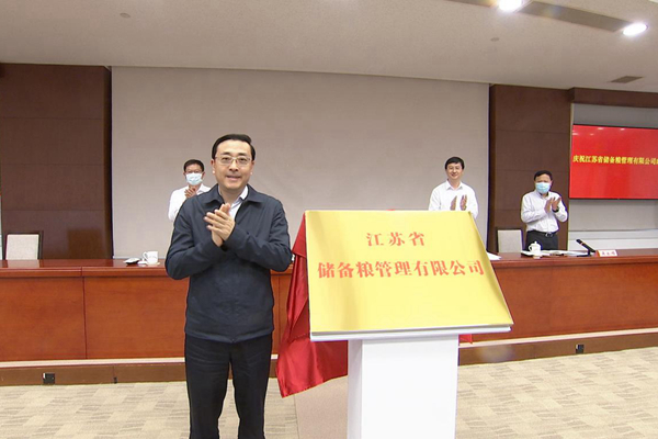 1-省委常委、常务副省长费高云为公司揭牌.jpg